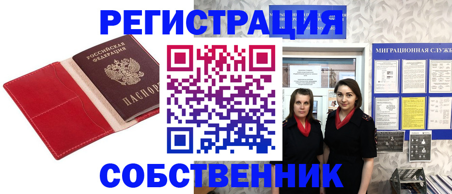 прописка законно в Шумерле